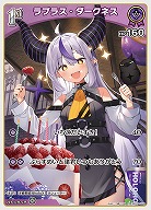 ラプラス・ダークネス 【hBP04-056C】